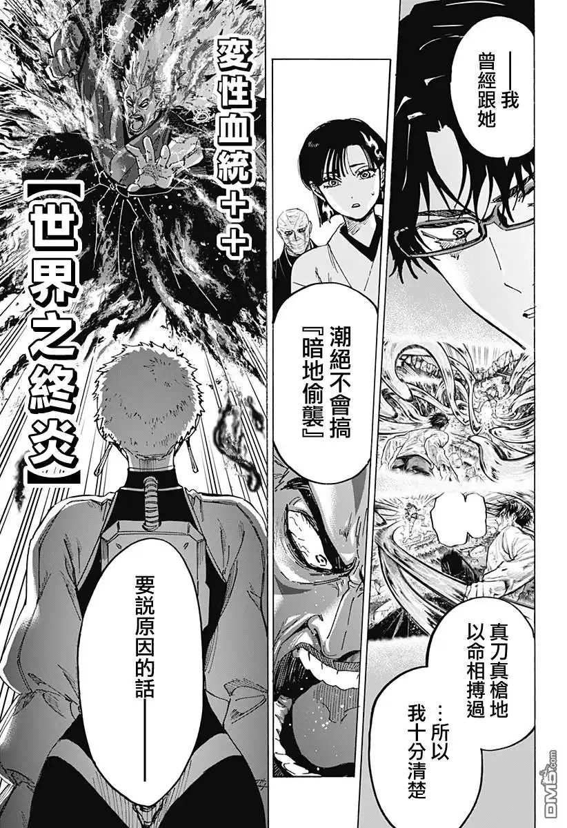 《婚姻毒素》第96话 第17页