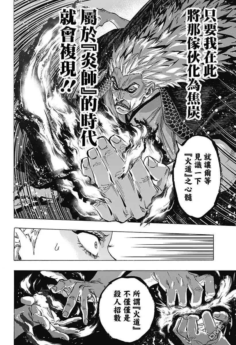 《婚姻毒素》第96话 第8页