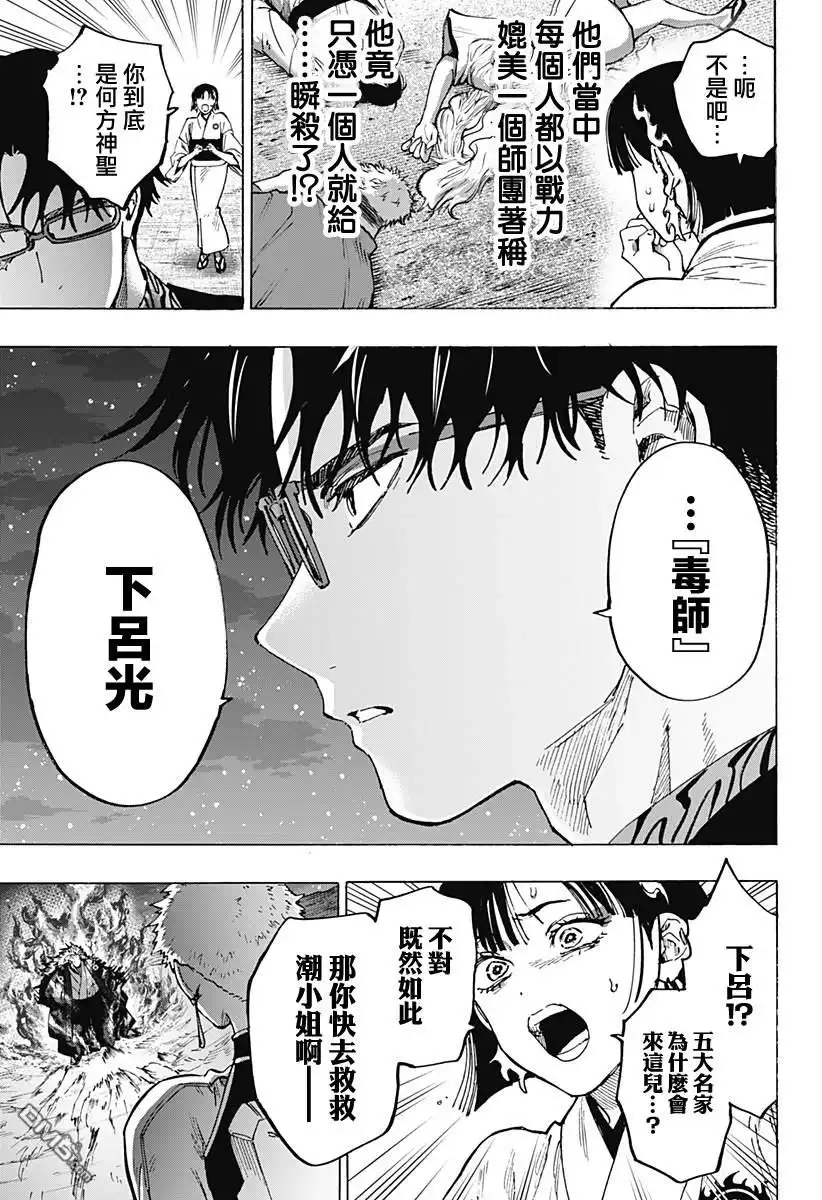 《婚姻毒素》第96话 第15页