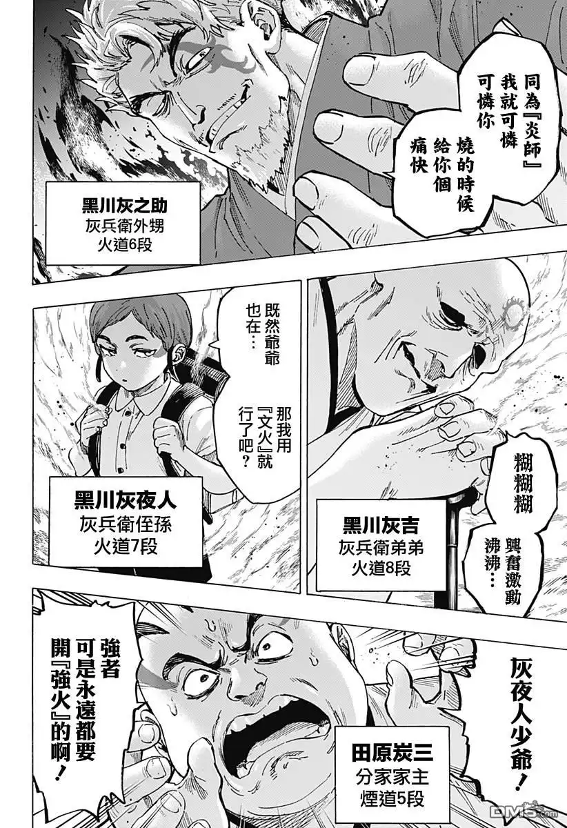 《婚姻毒素》第96话 第12页