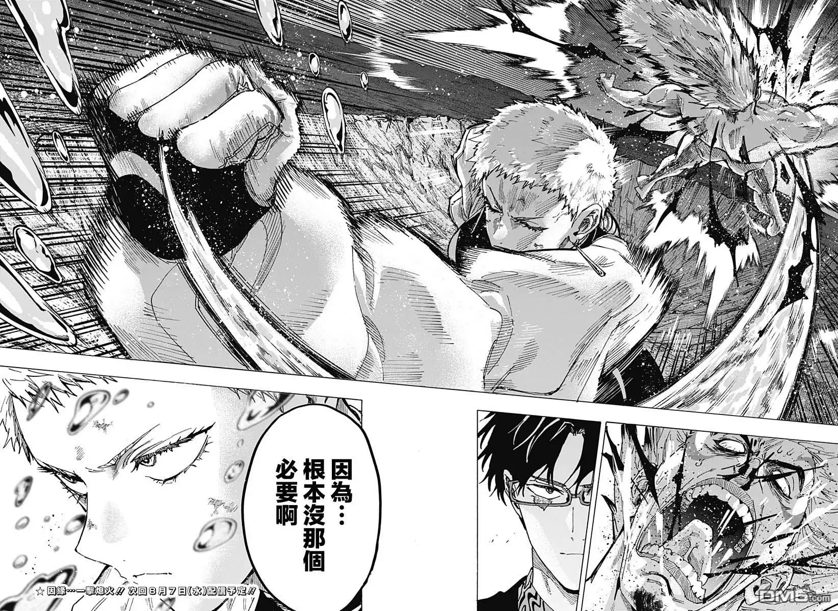 《婚姻毒素》第96话 第20页