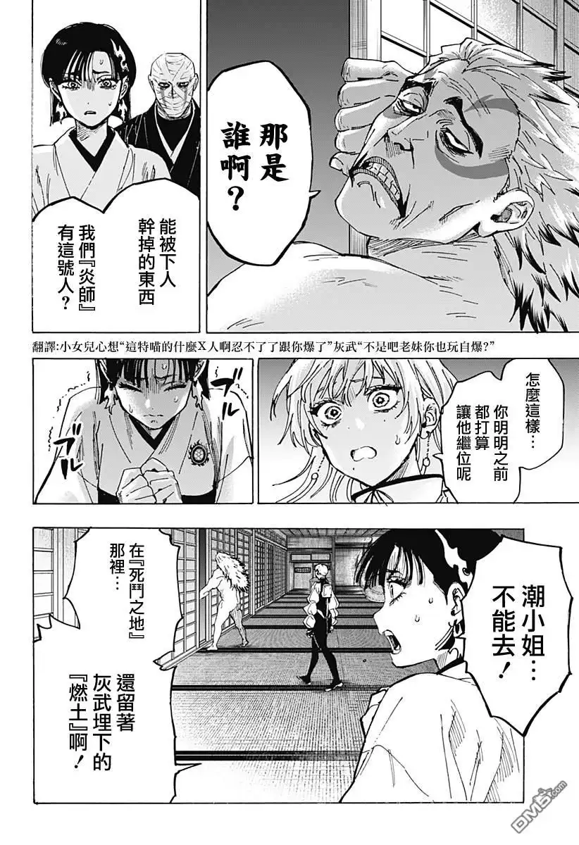 《婚姻毒素》第96话 第4页