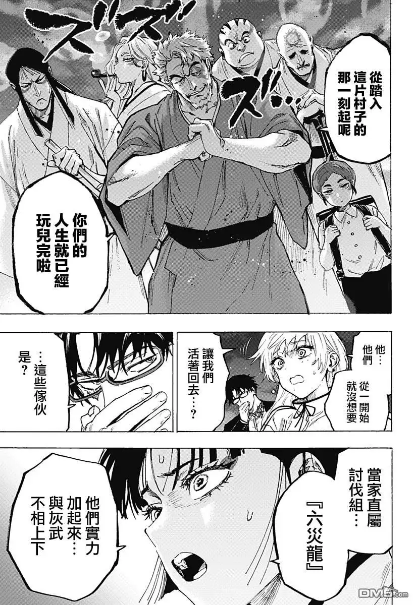 《婚姻毒素》第96话 第11页