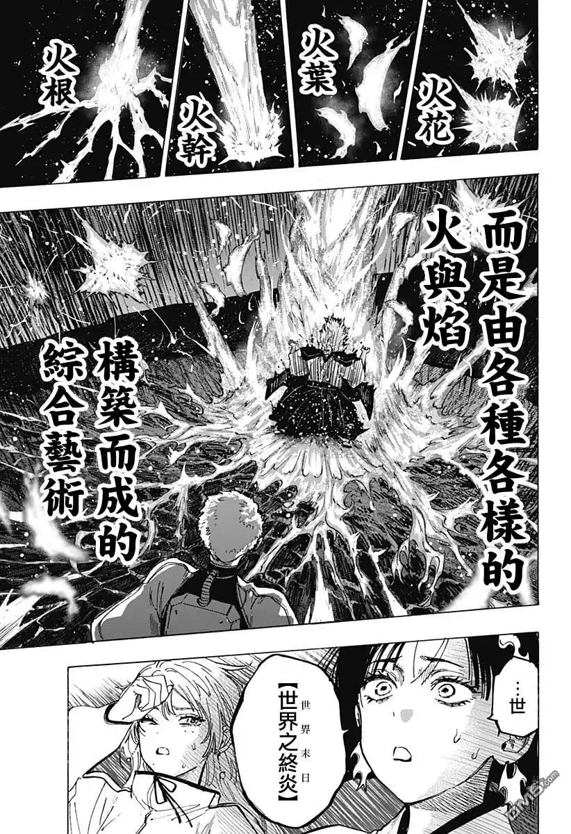 《婚姻毒素》第96话 第9页