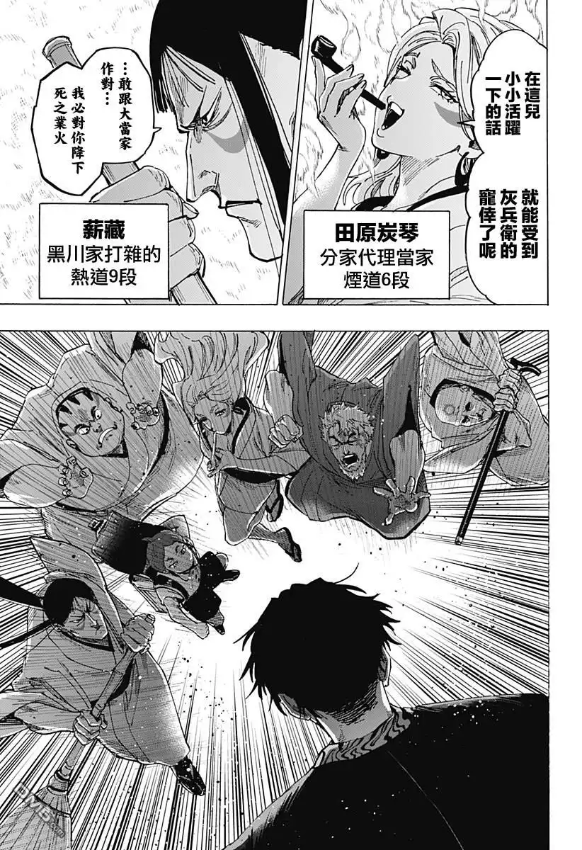 《婚姻毒素》第96话 第13页