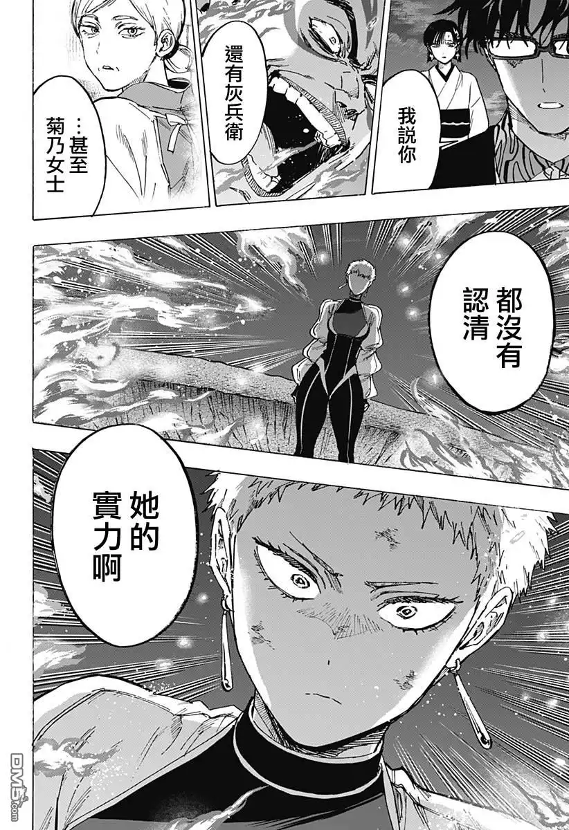 《婚姻毒素》第96话 第16页