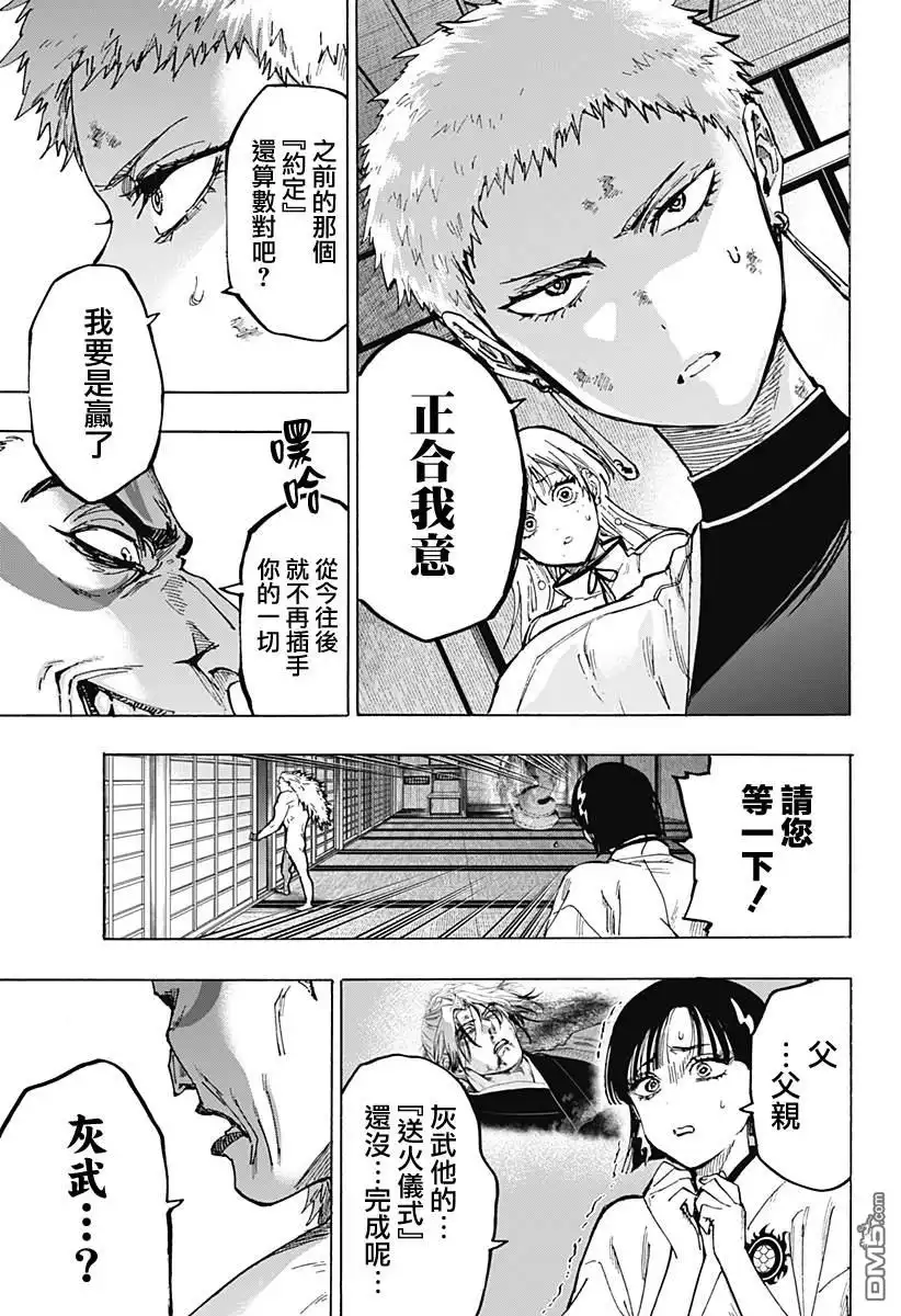 《婚姻毒素》第96话 第3页