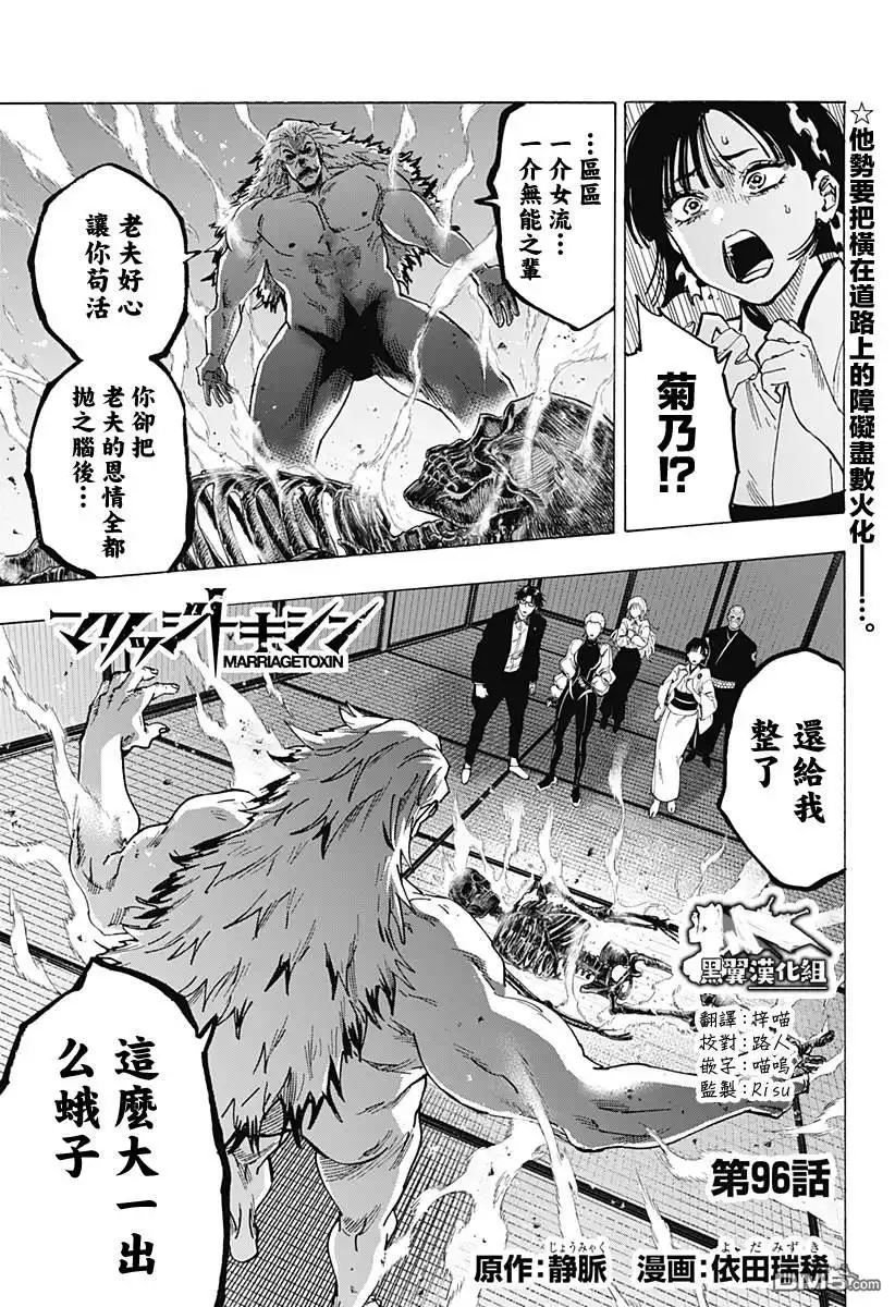 《婚姻毒素》第96话 第1页