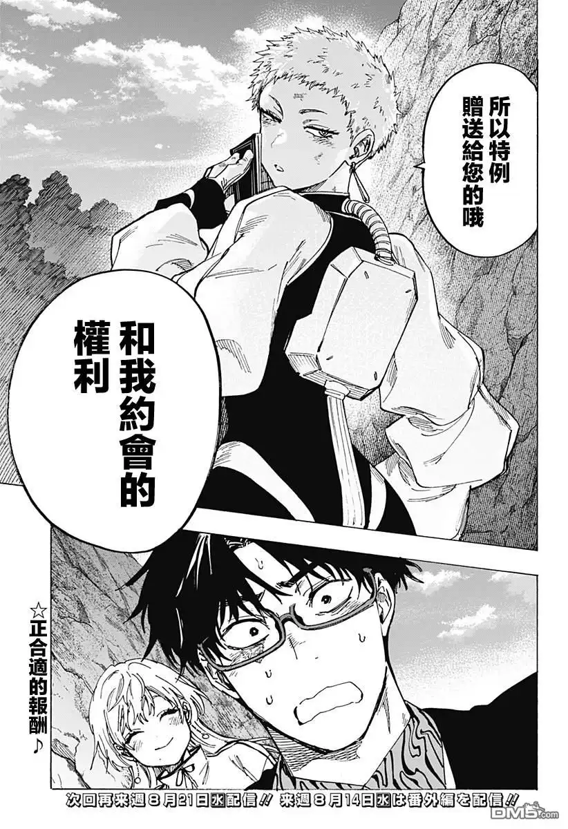 《婚姻毒素》第97话 第18页