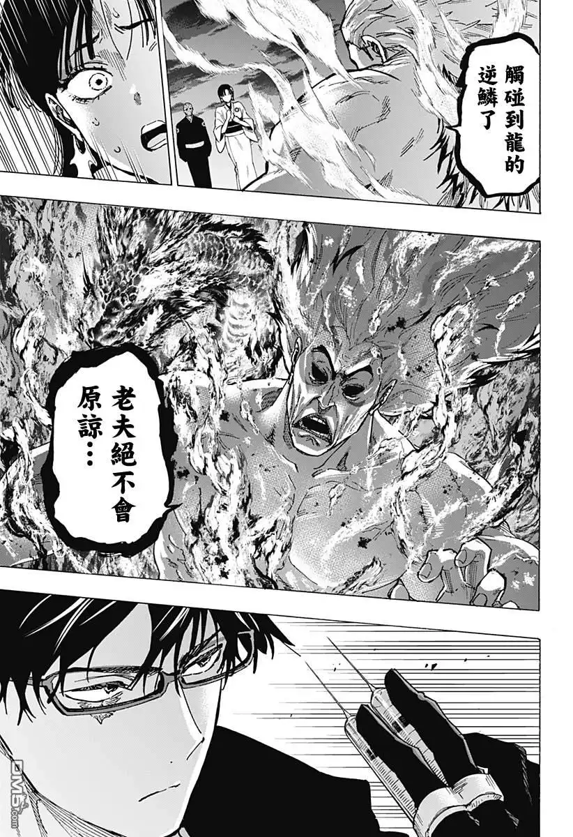 《婚姻毒素》第97话 第3页