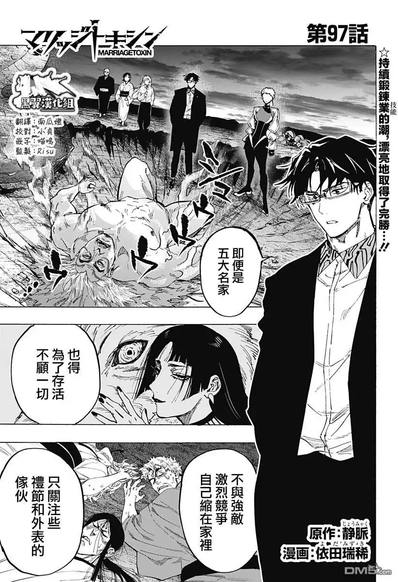 《婚姻毒素》第97话 第1页