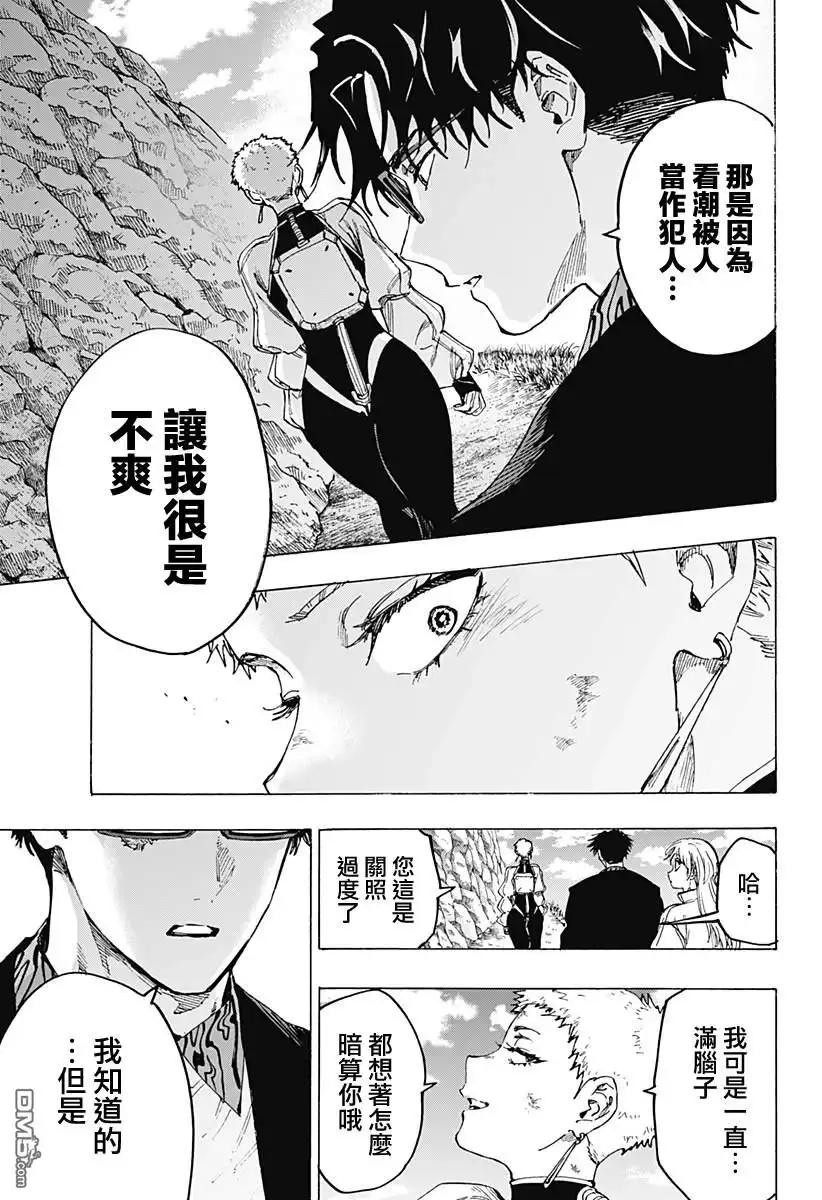 《婚姻毒素》第97话 第14页