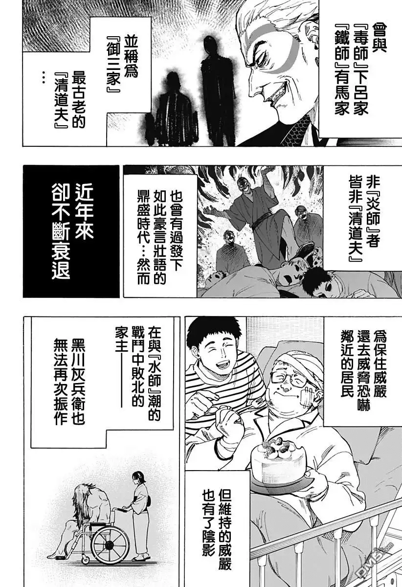 《婚姻毒素》第97话 第6页