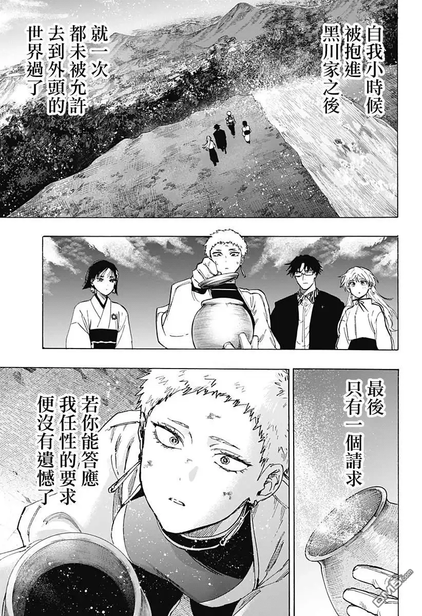 《婚姻毒素》第97话 第9页