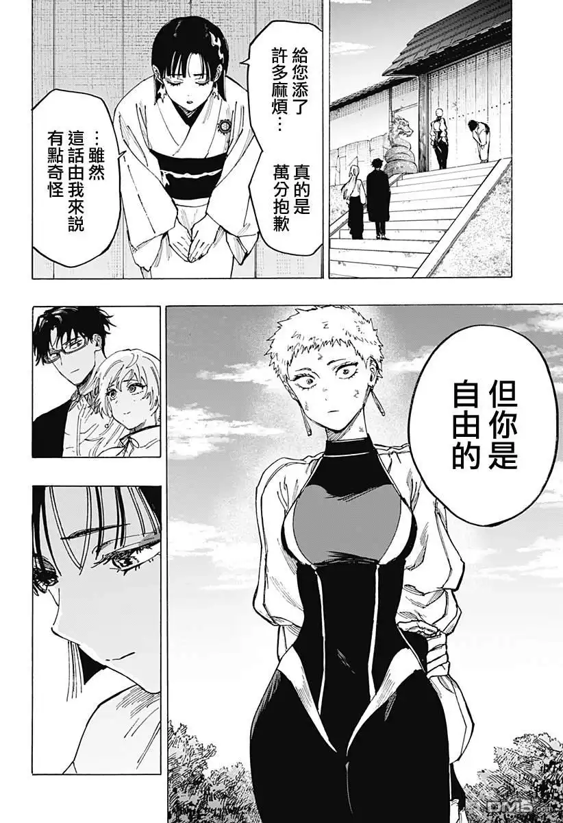 《婚姻毒素》第97话 第11页