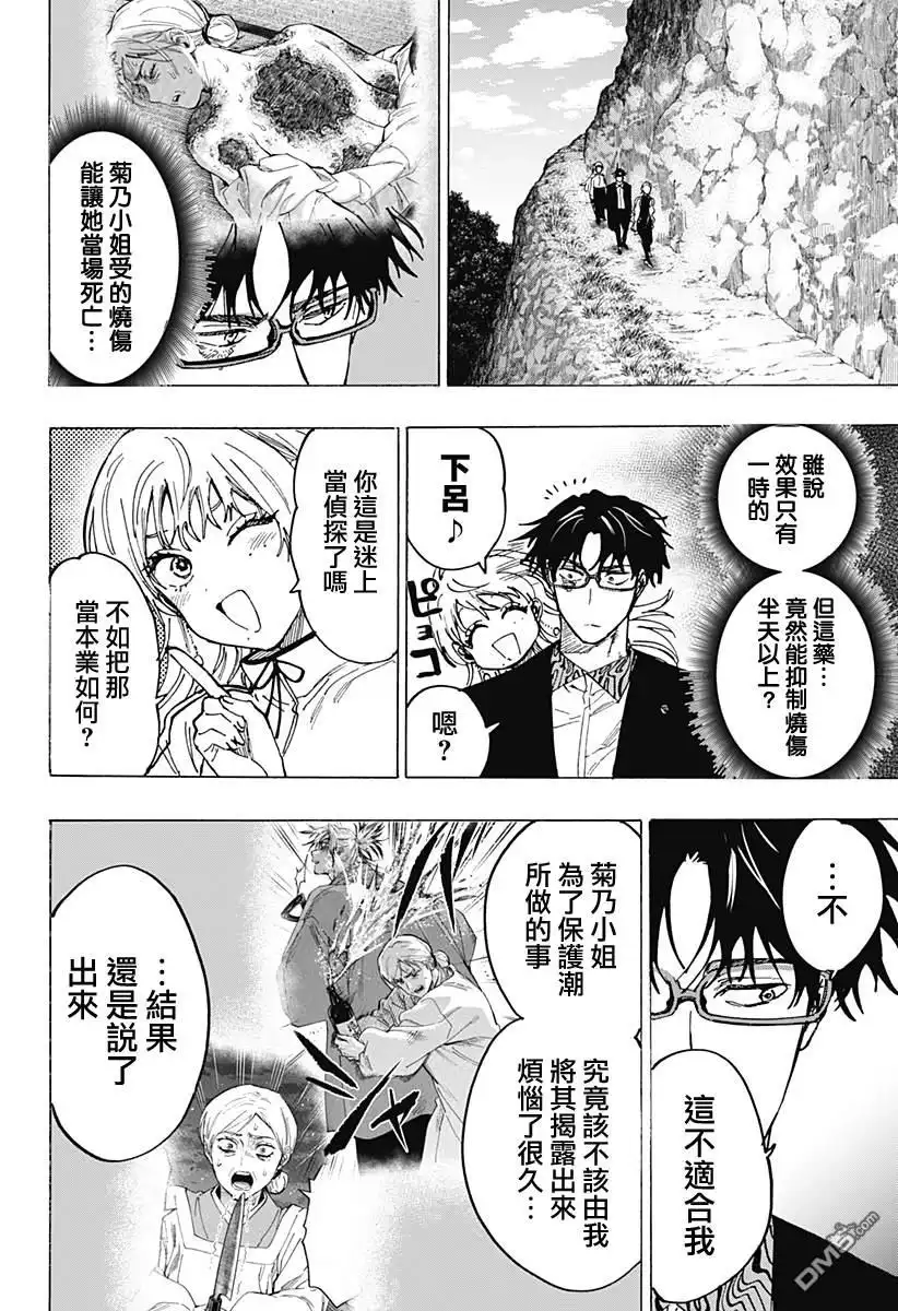 《婚姻毒素》第97话 第13页