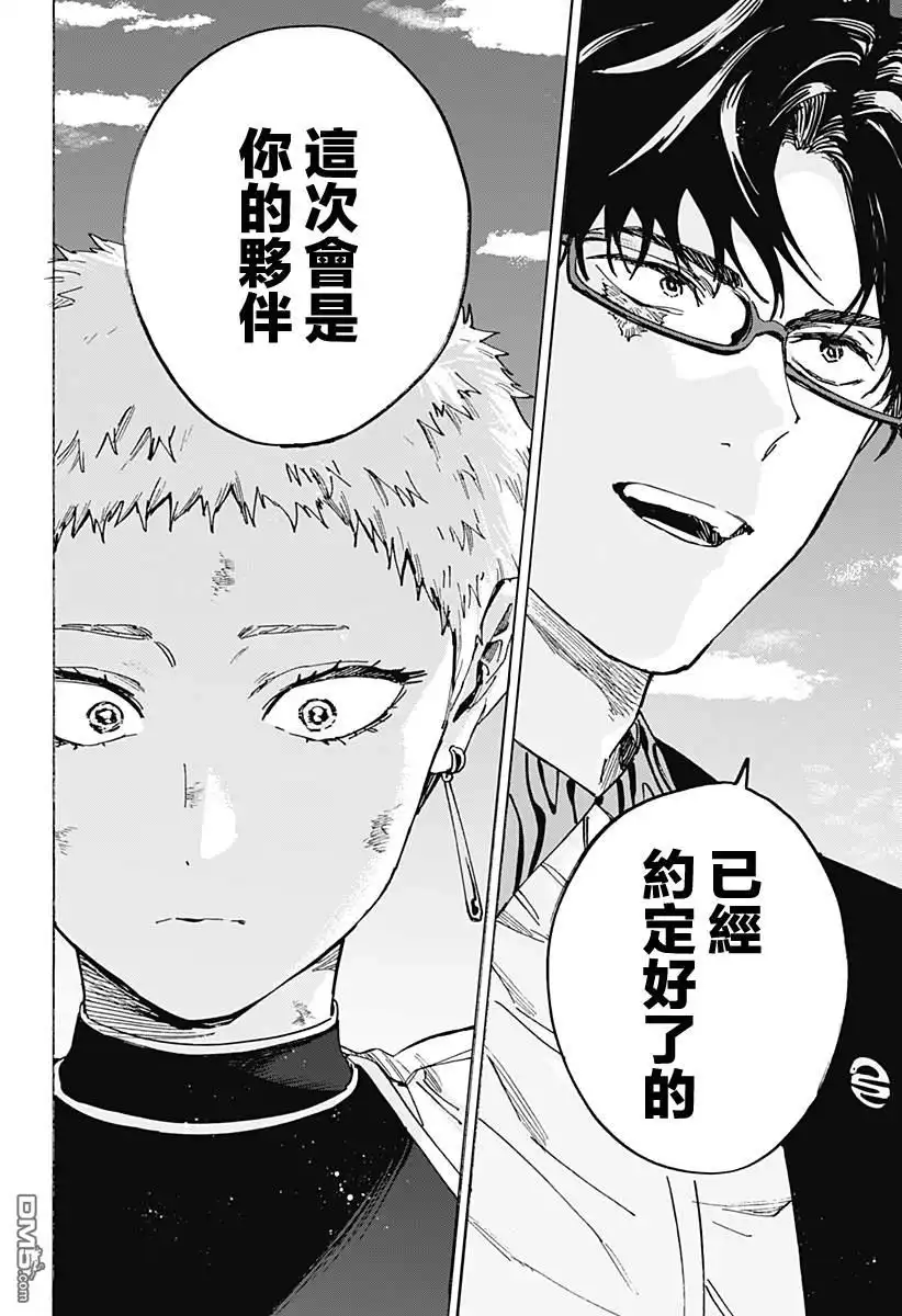 《婚姻毒素》第97话 第15页