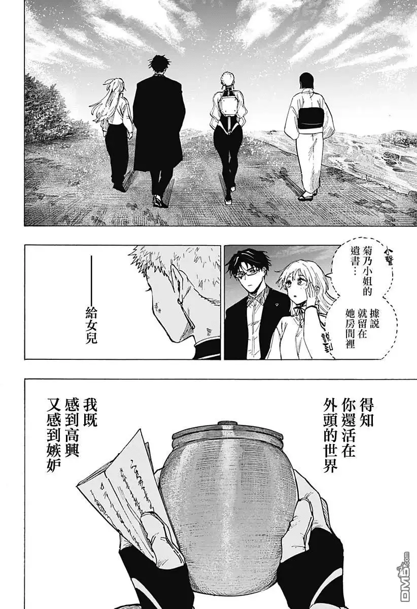 《婚姻毒素》第97话 第8页