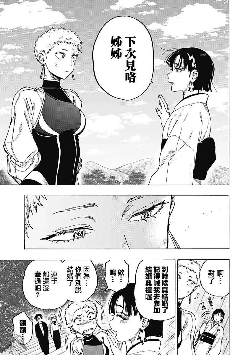 《婚姻毒素》第97话 第12页
