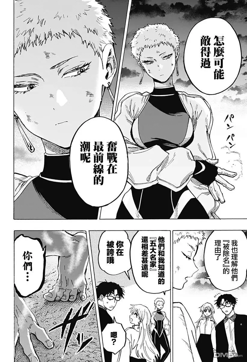 《婚姻毒素》第97话 第2页