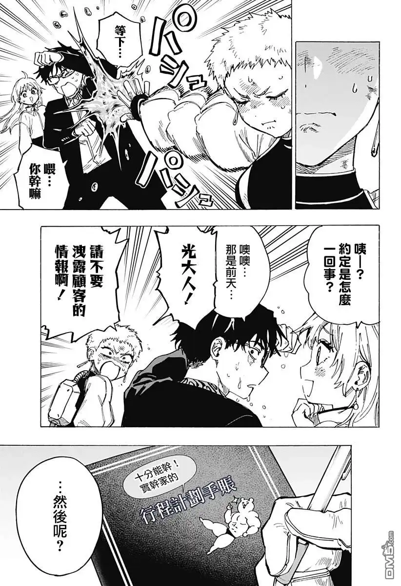 《婚姻毒素》第97话 第16页