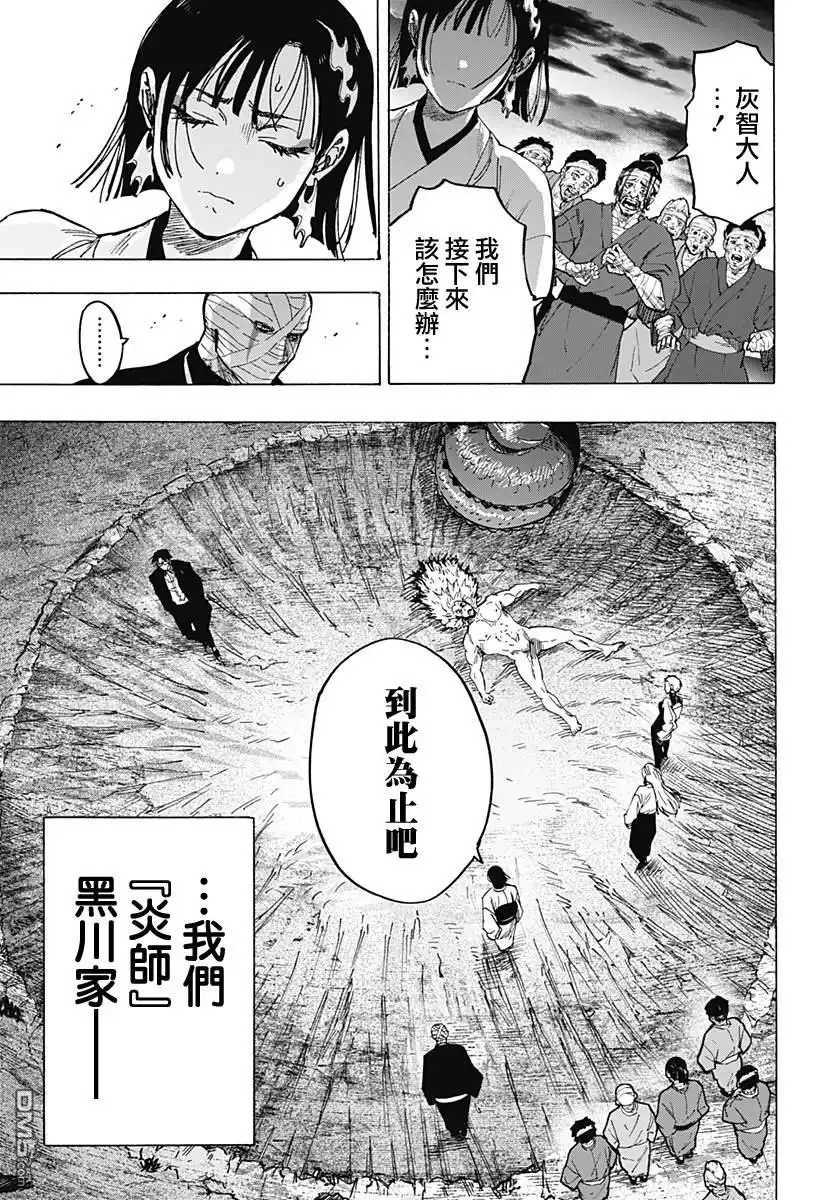 《婚姻毒素》第97话 第5页