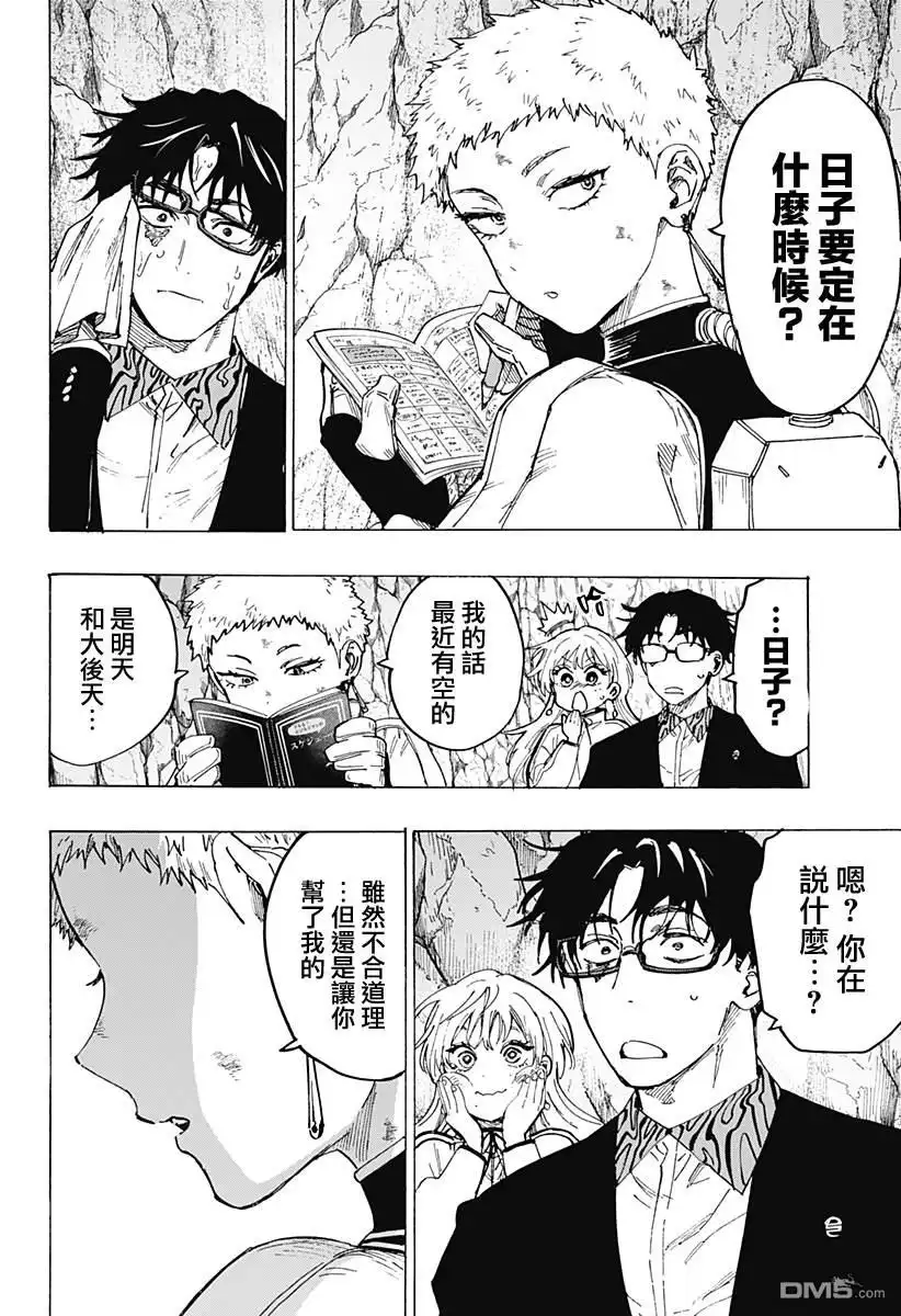 《婚姻毒素》第97话 第17页
