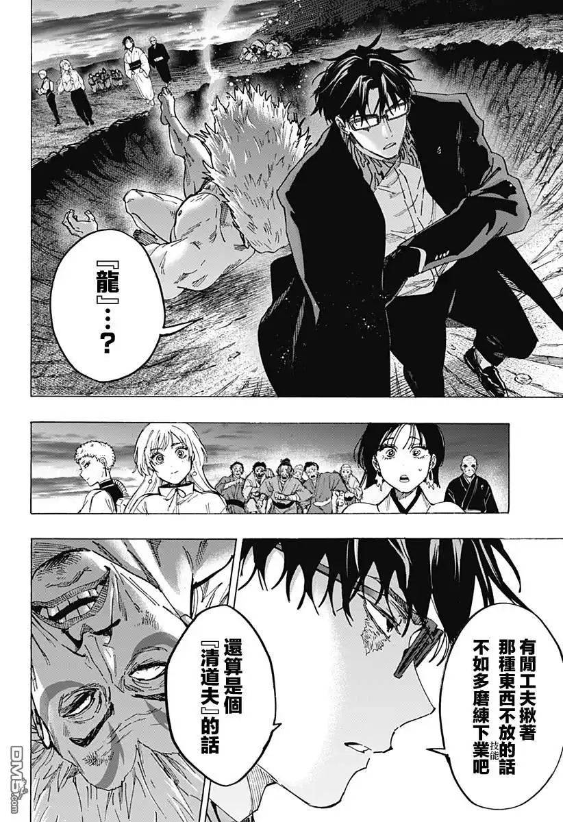 《婚姻毒素》第97话 第4页