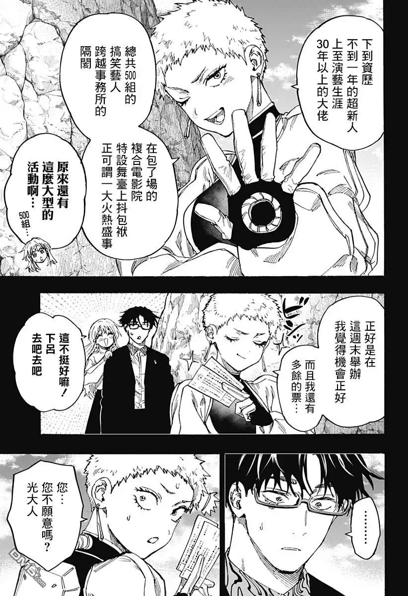 《婚姻毒素》第98话 第3页