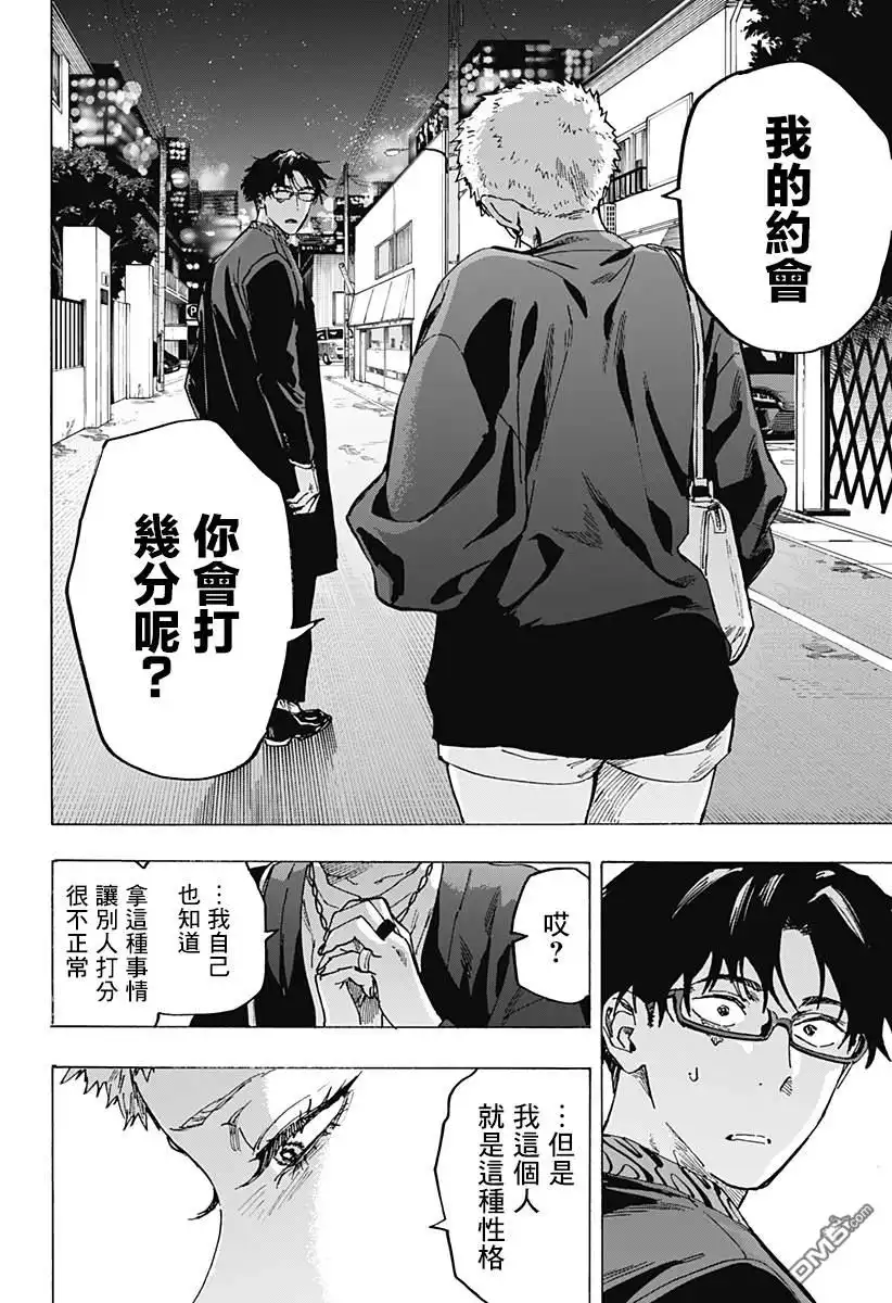 《婚姻毒素》第98话 第12页