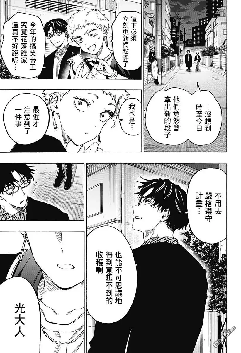 《婚姻毒素》第98话 第11页