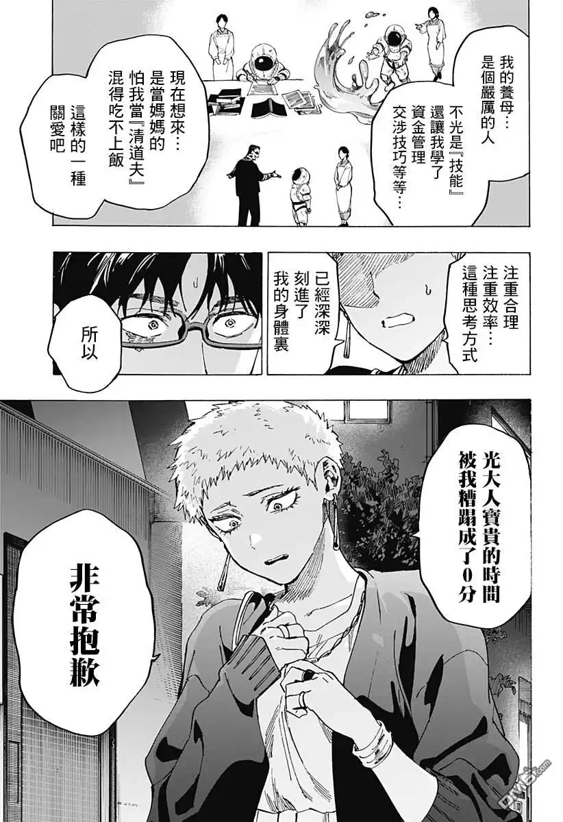 《婚姻毒素》第98话 第13页