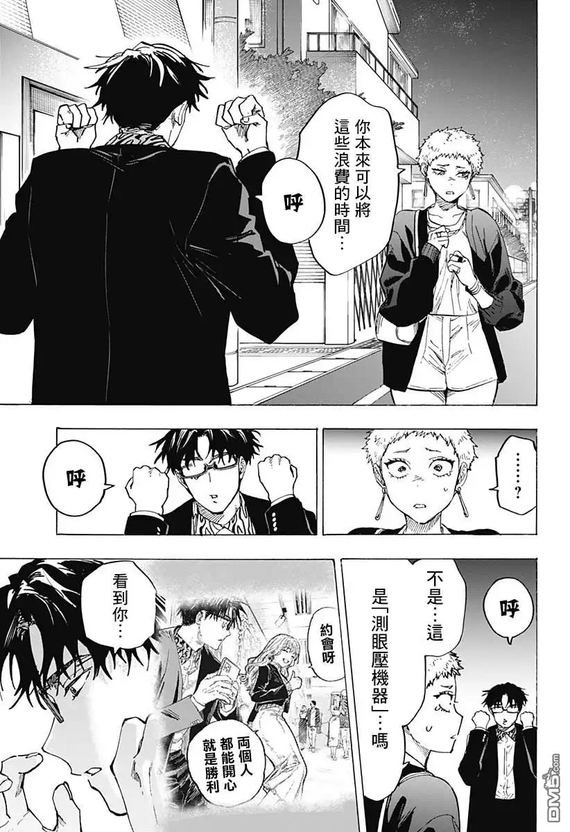 《婚姻毒素》第98话 第15页