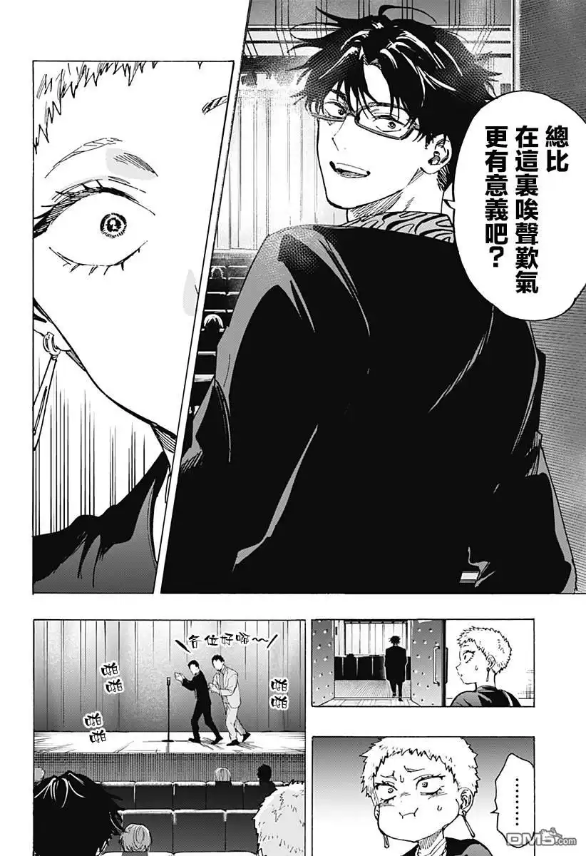 《婚姻毒素》第98话 第8页