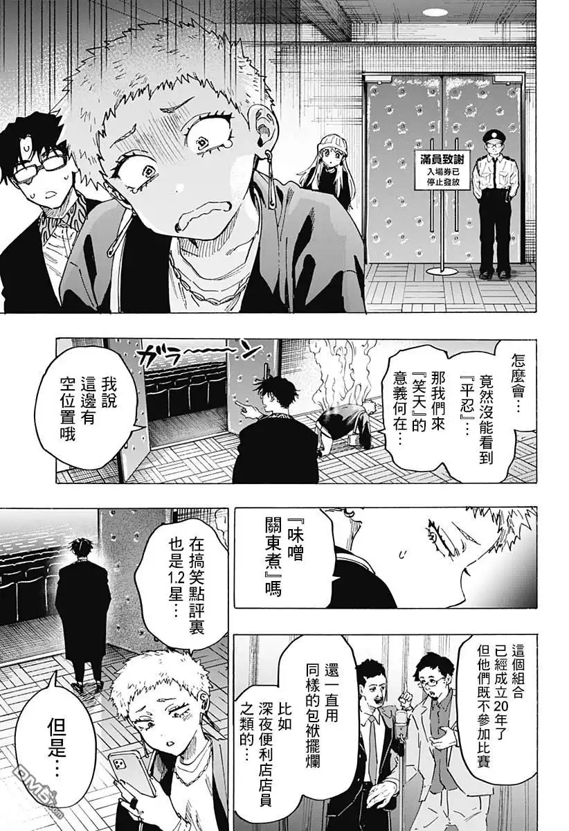 《婚姻毒素》第98话 第7页