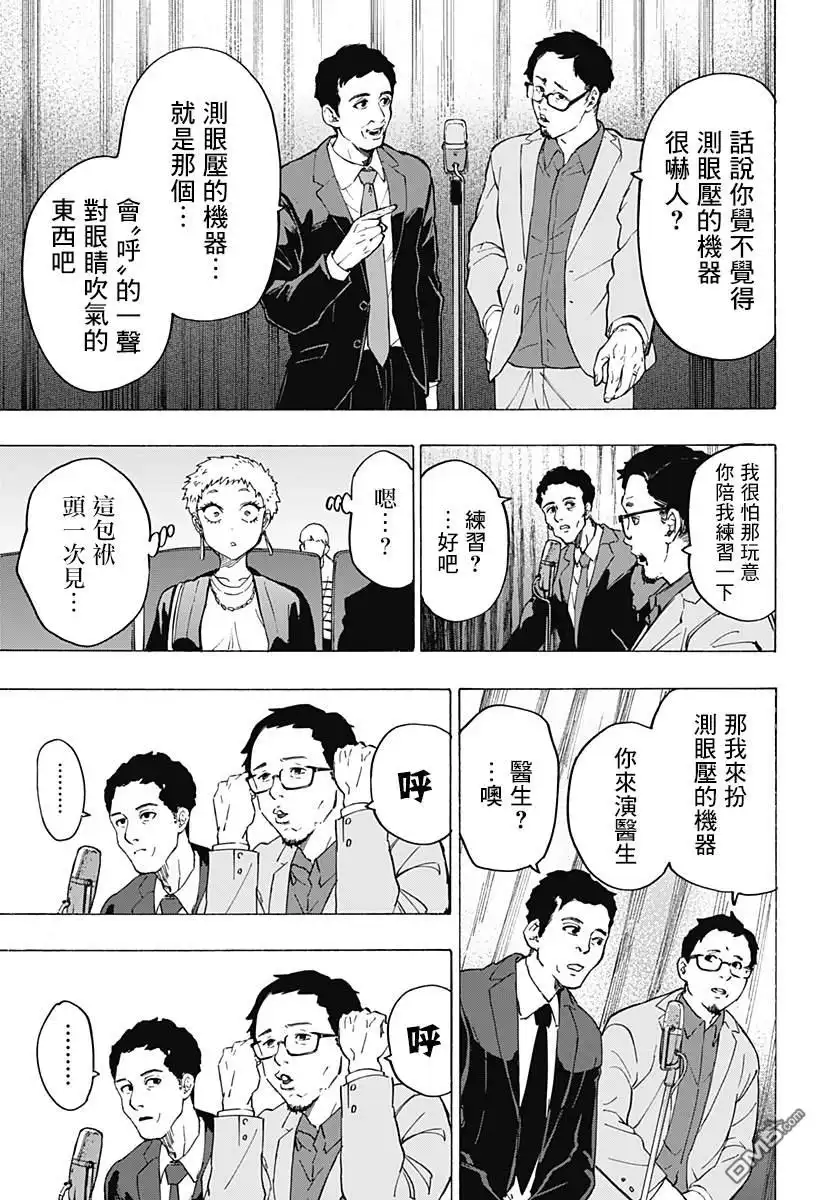 《婚姻毒素》第98话 第9页