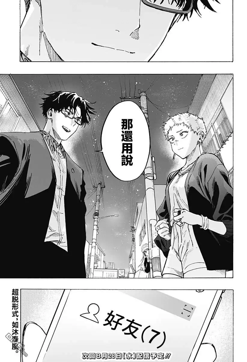 《婚姻毒素》第98话 第18页