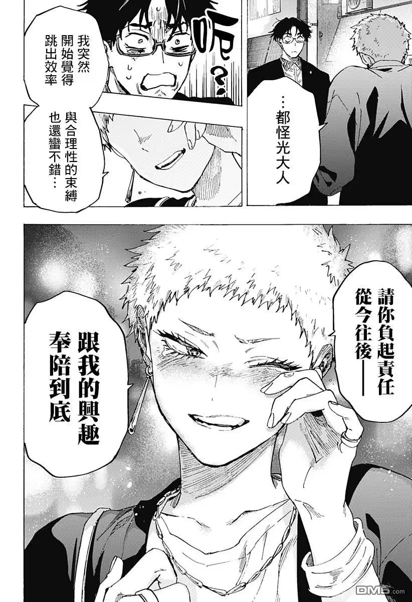 《婚姻毒素》第98话 第17页