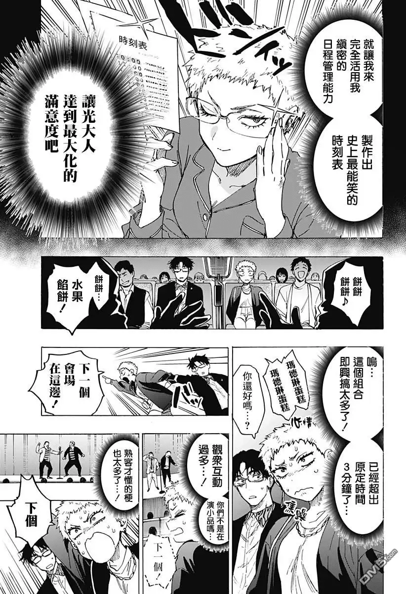 《婚姻毒素》第98话 第5页