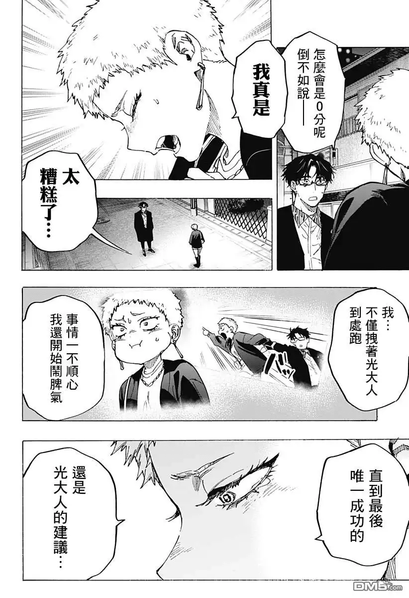 《婚姻毒素》第98话 第14页