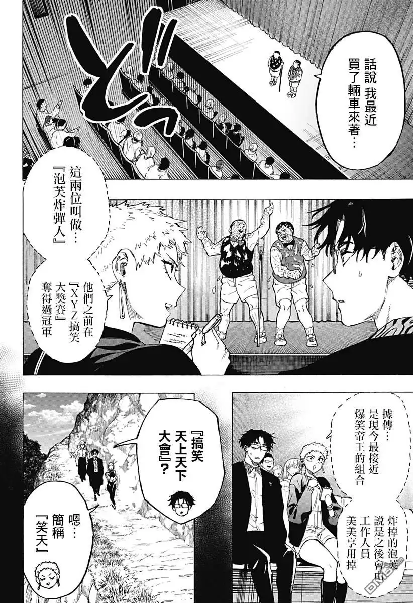 《婚姻毒素》第98话 第2页