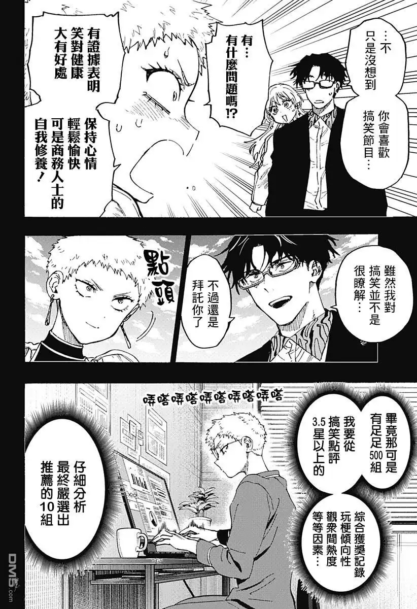 《婚姻毒素》第98话 第4页