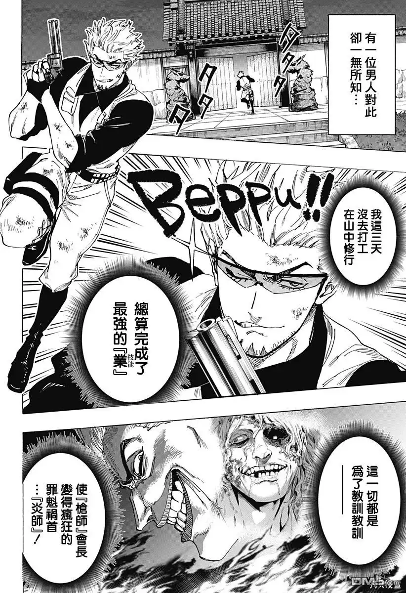 《婚姻毒素》第99话 第13页