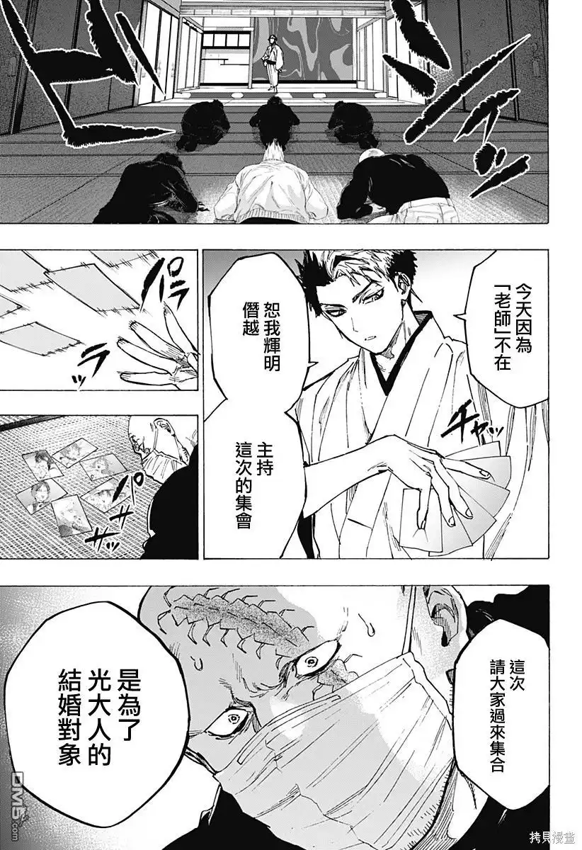 《婚姻毒素》第99话 第10页