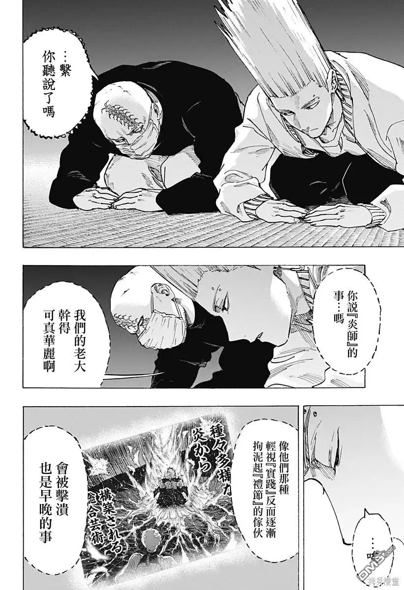 《婚姻毒素》第99话 第7页