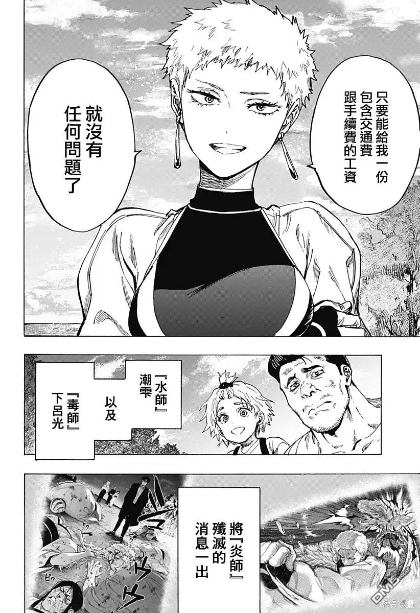 《婚姻毒素》第99话 第4页