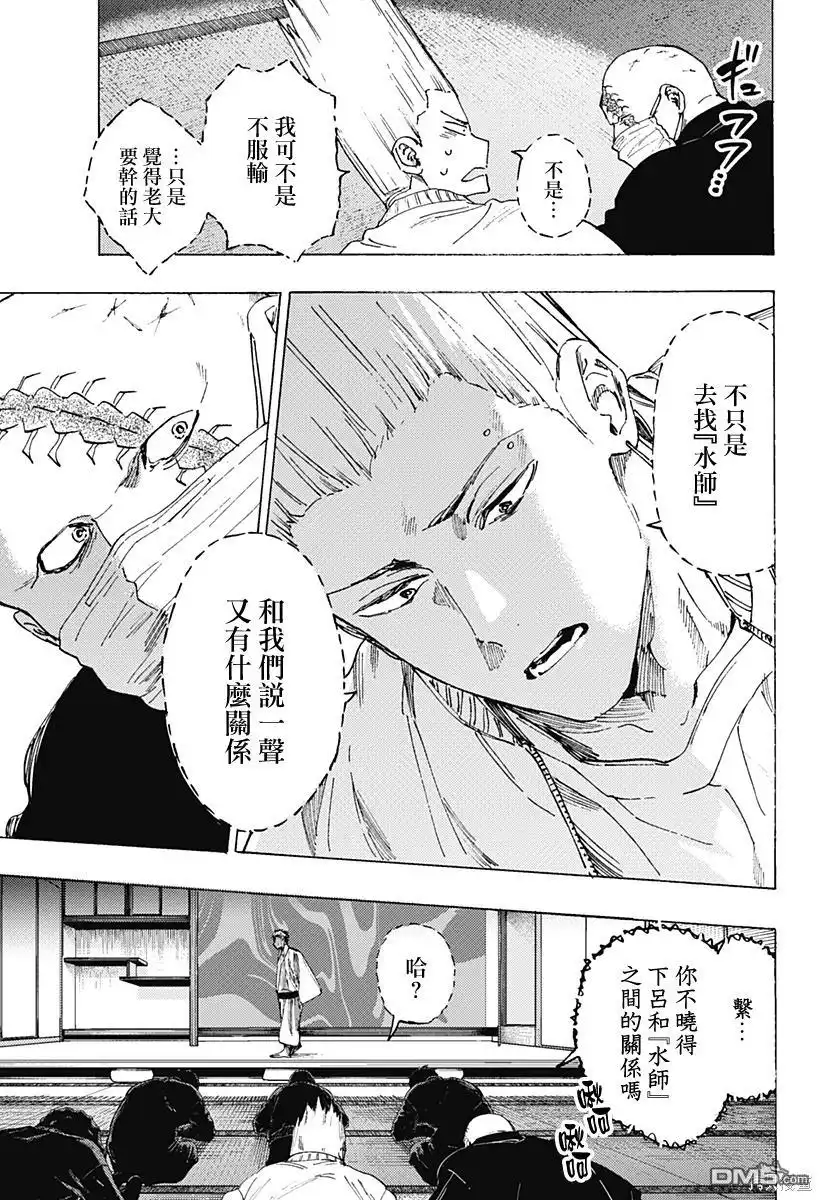 《婚姻毒素》第99话 第8页