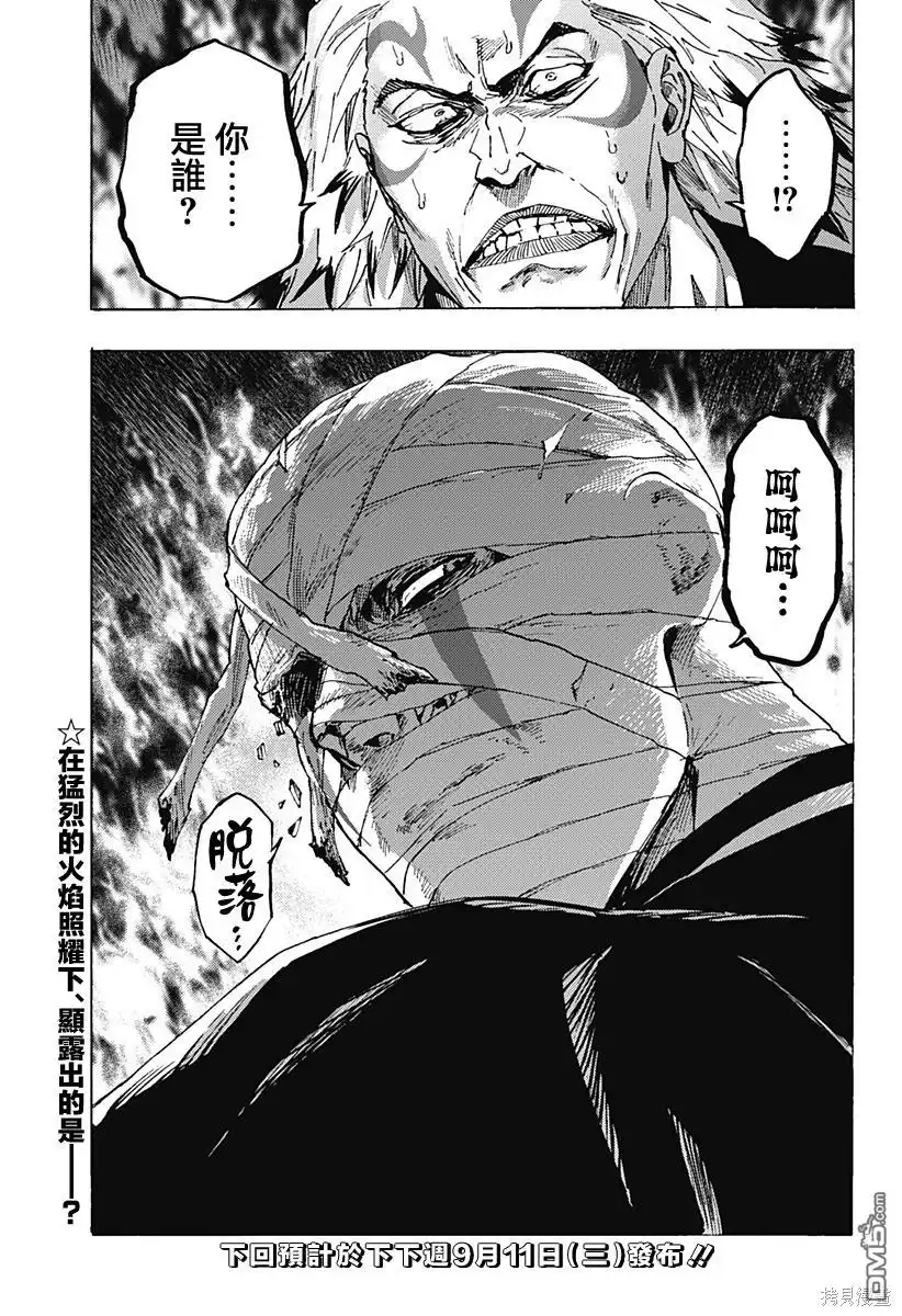 《婚姻毒素》第99话 第18页