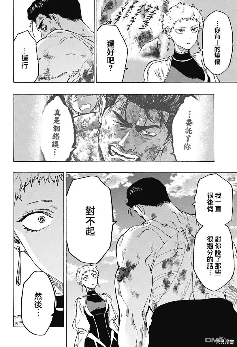 《婚姻毒素》第99话 第2页