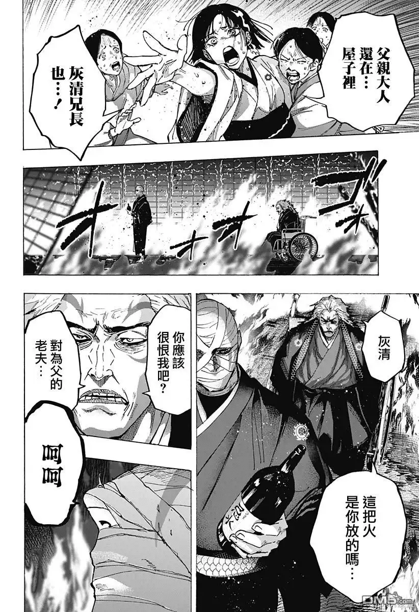 《婚姻毒素》第99话 第17页